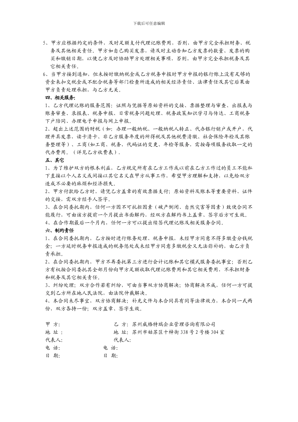 代理记账服务合同(模版)_第2页
