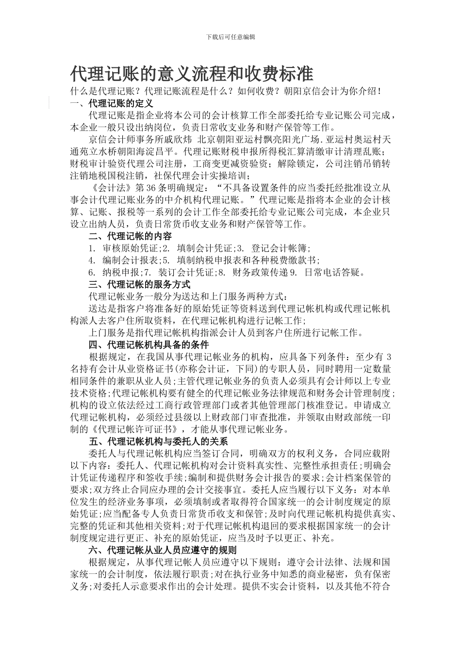 代理记账流程及费用标准_第1页