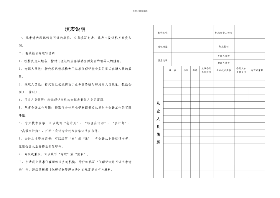 代理记账资格申请表_第2页