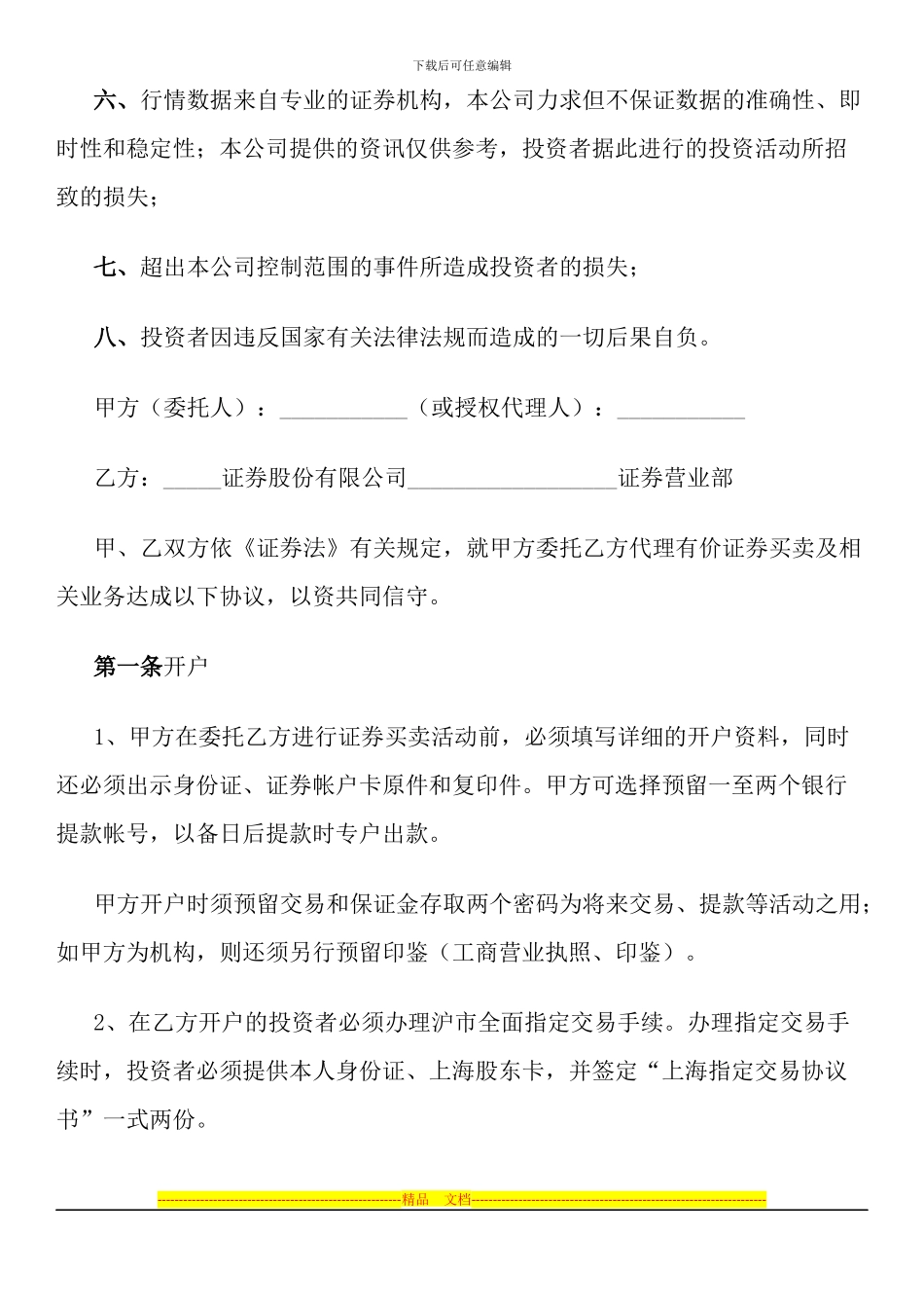 代理证券买卖协议书_第2页