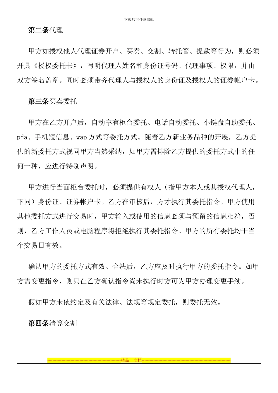 代理证券买卖协议书_第3页