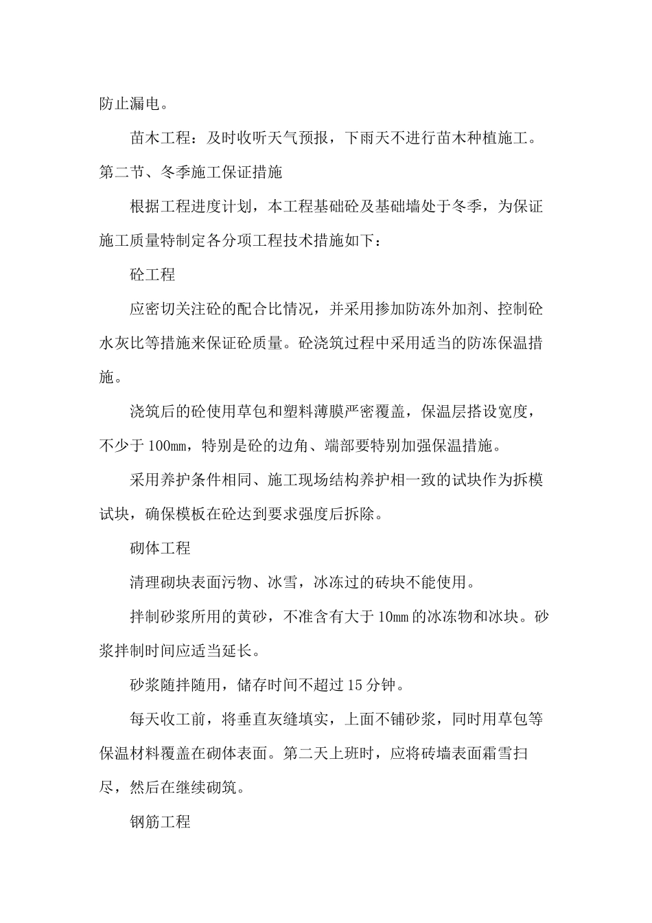(8)冬季和雨季施工方案_第2页