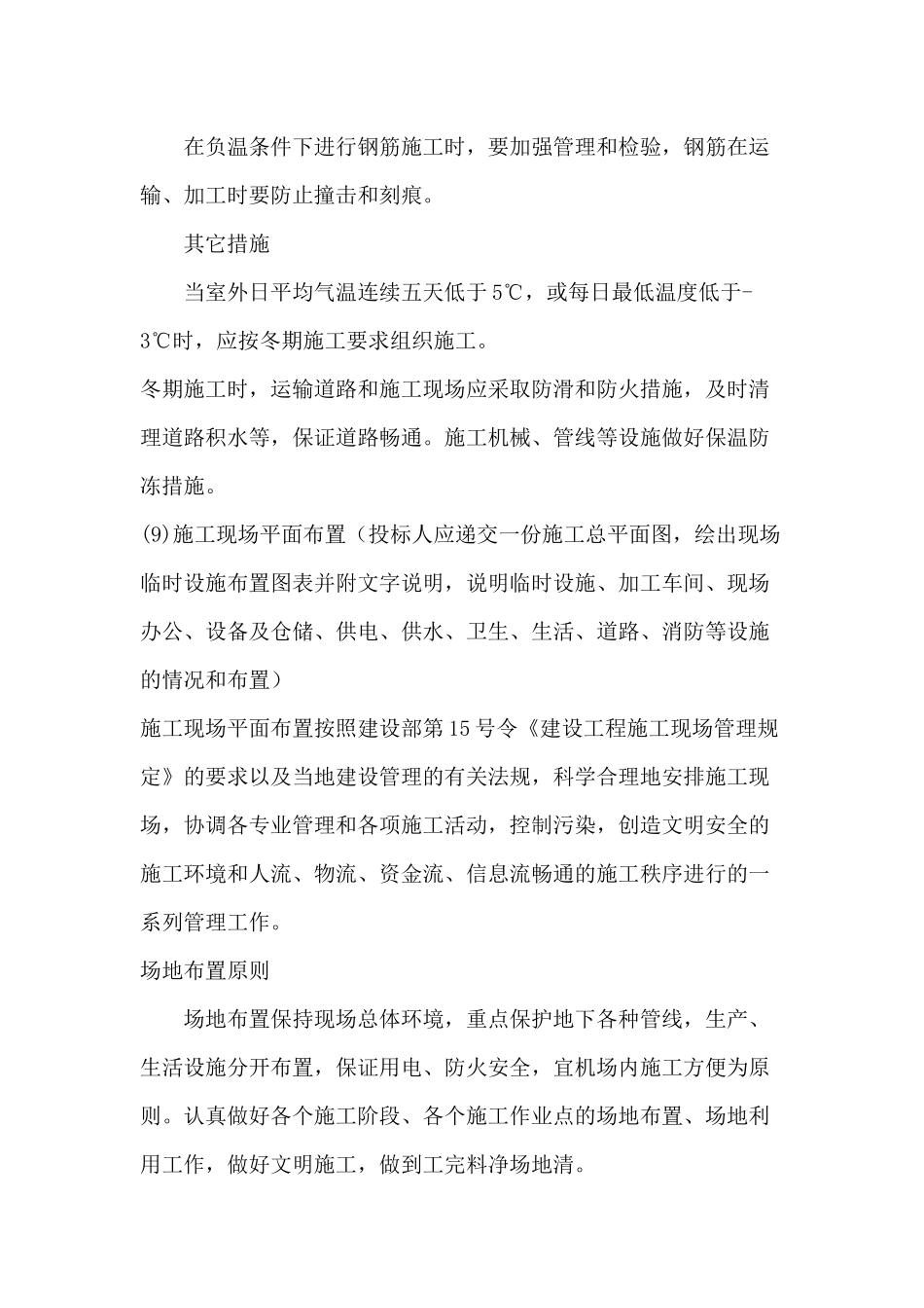 (8)冬季和雨季施工方案_第3页