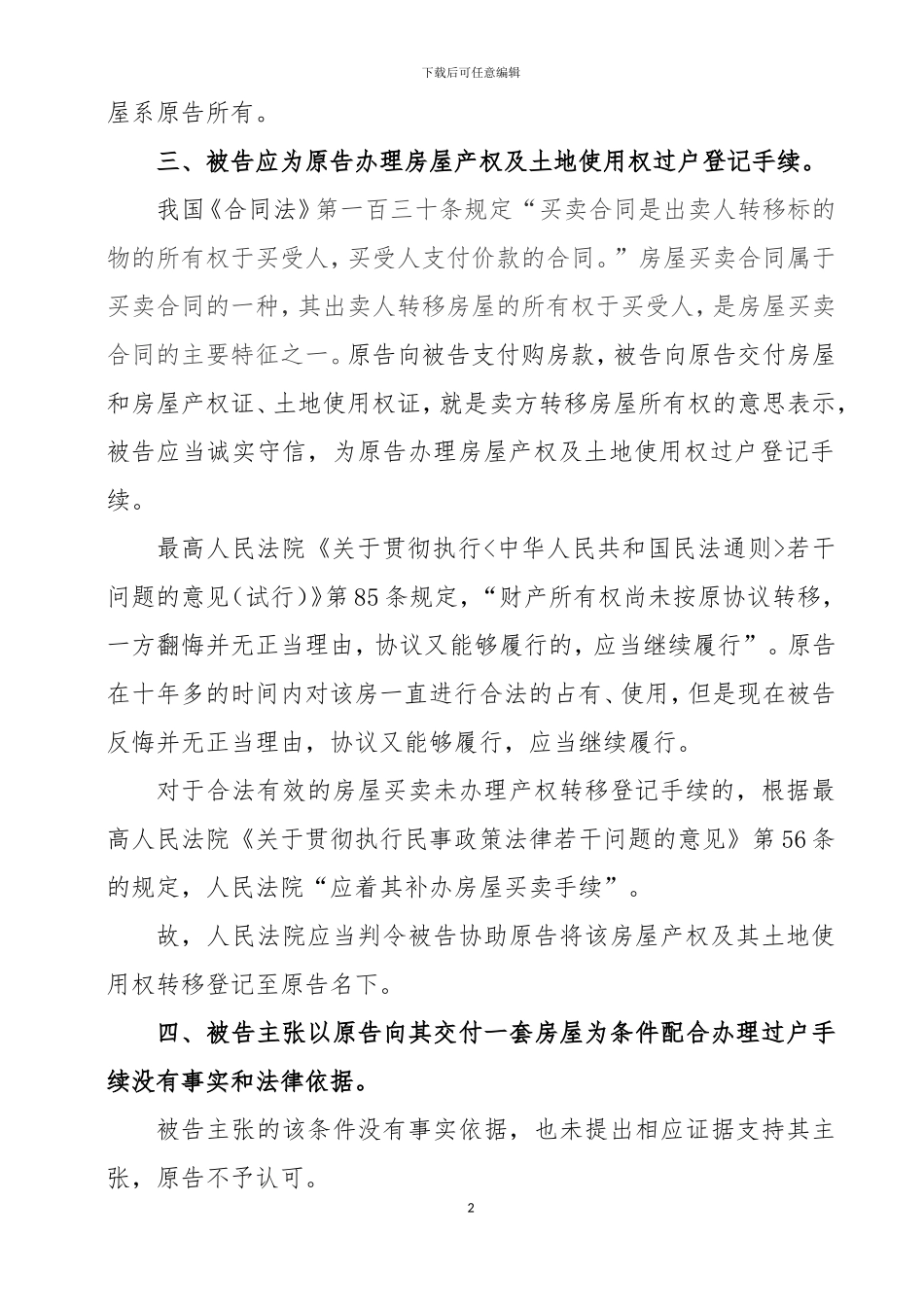 代理词-代理意见_第2页