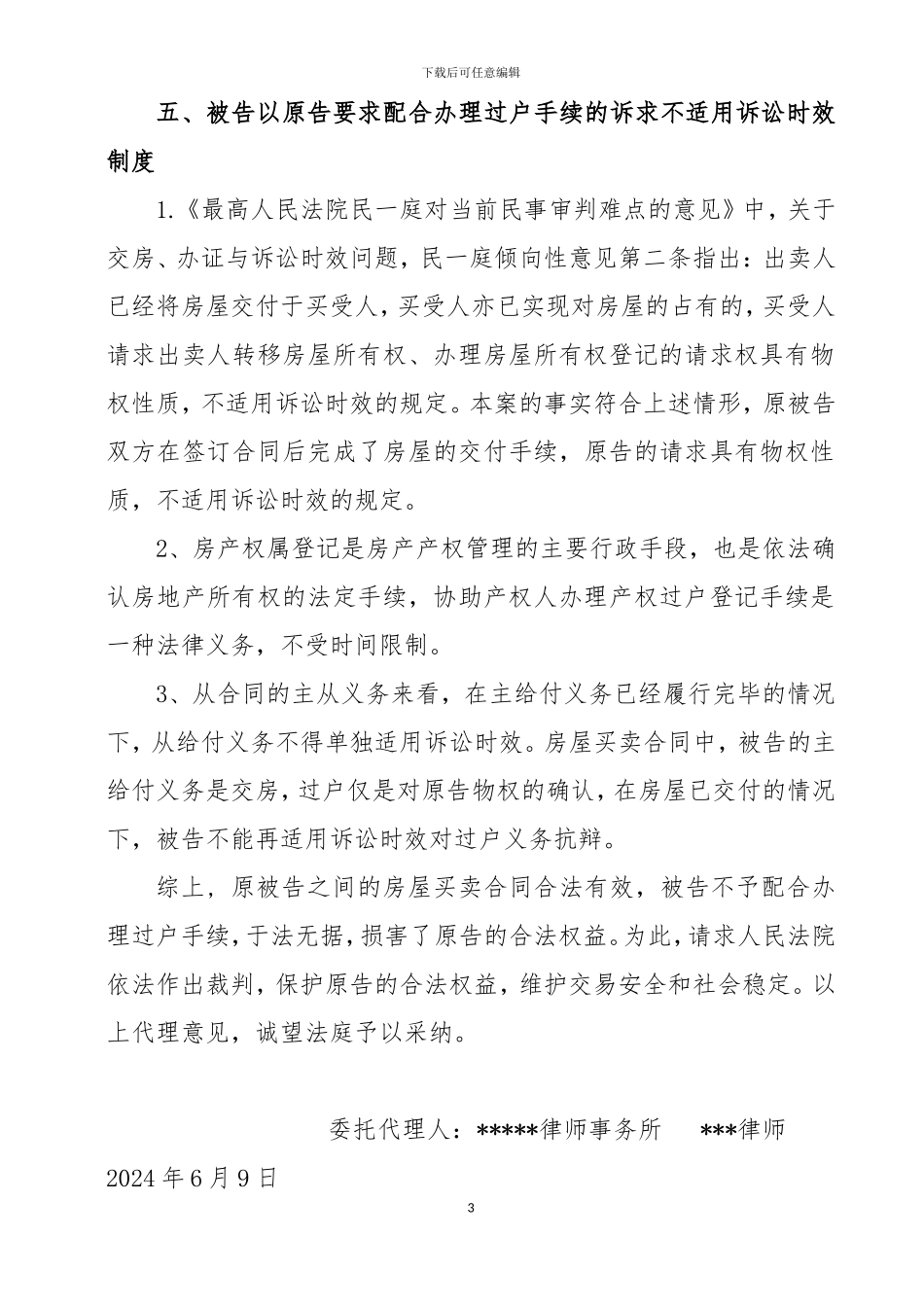 代理词-代理意见_第3页