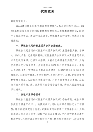 代理词-代理意见