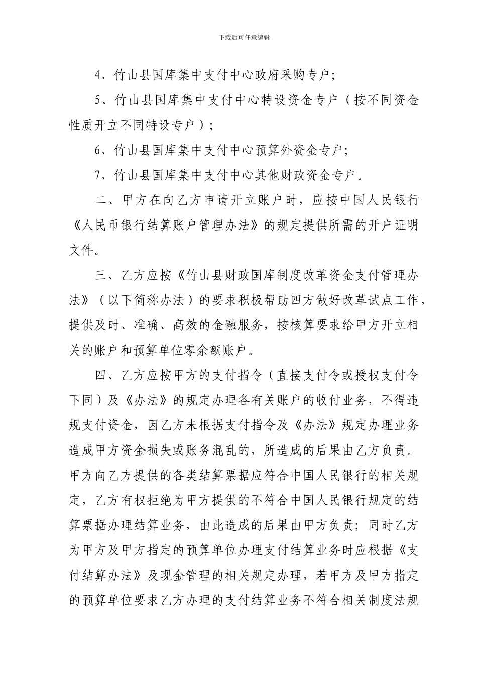 代理财政国库集中支付合作协议_第2页