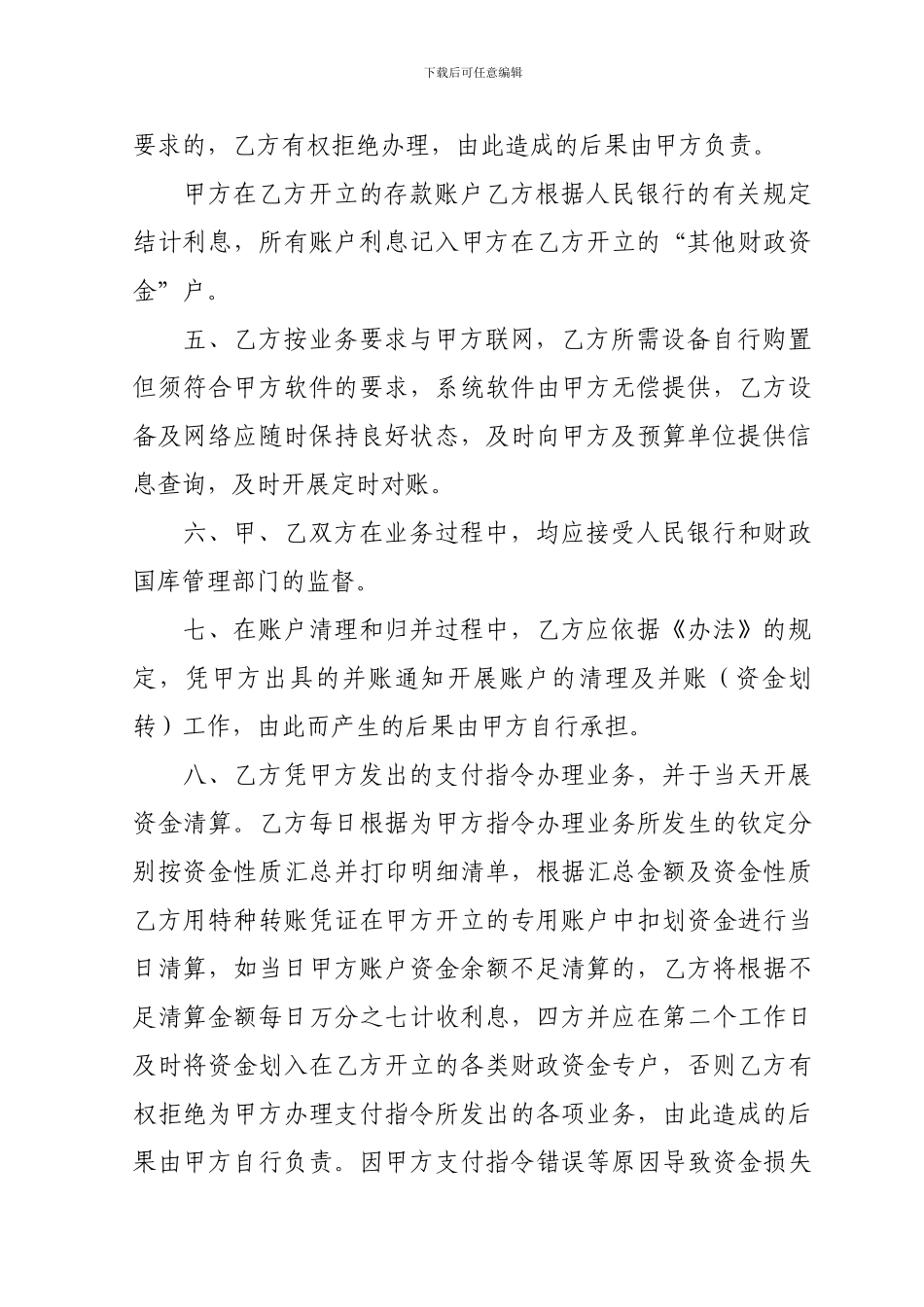 代理财政国库集中支付合作协议_第3页