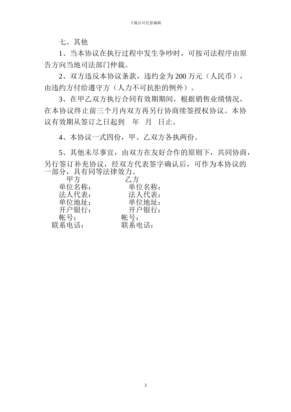 代理贴牌合作协议书_第3页