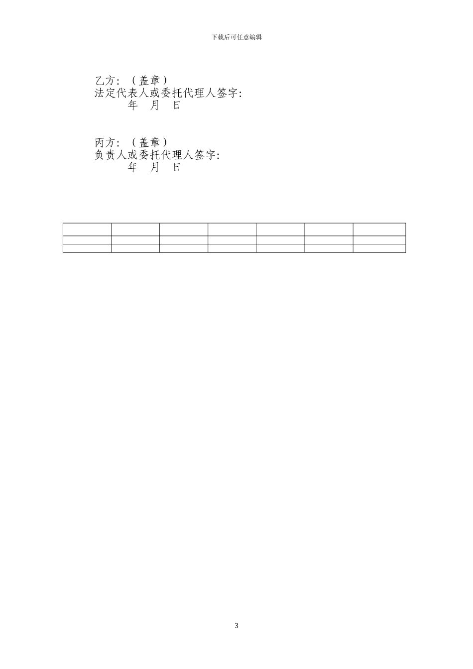 代理贴现合作协议_第3页