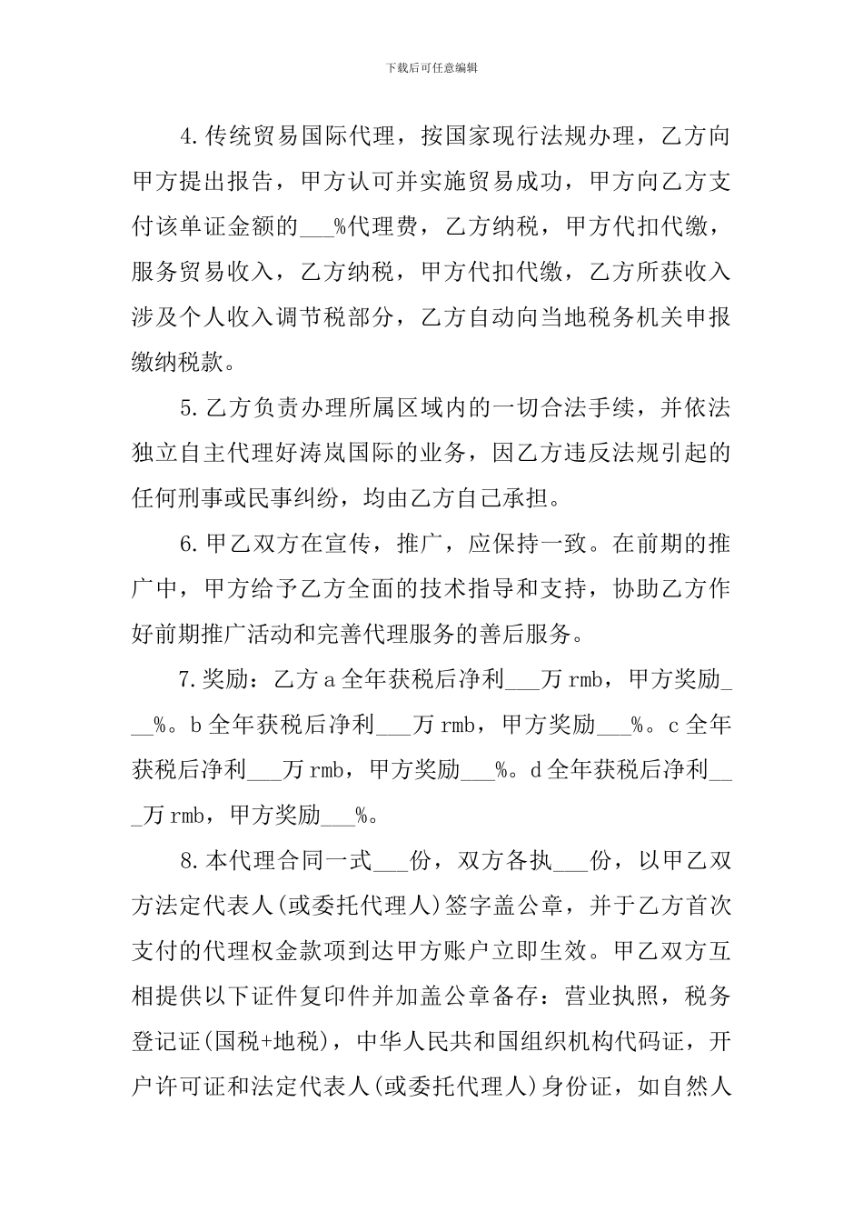 代理贸易合同范本_第2页