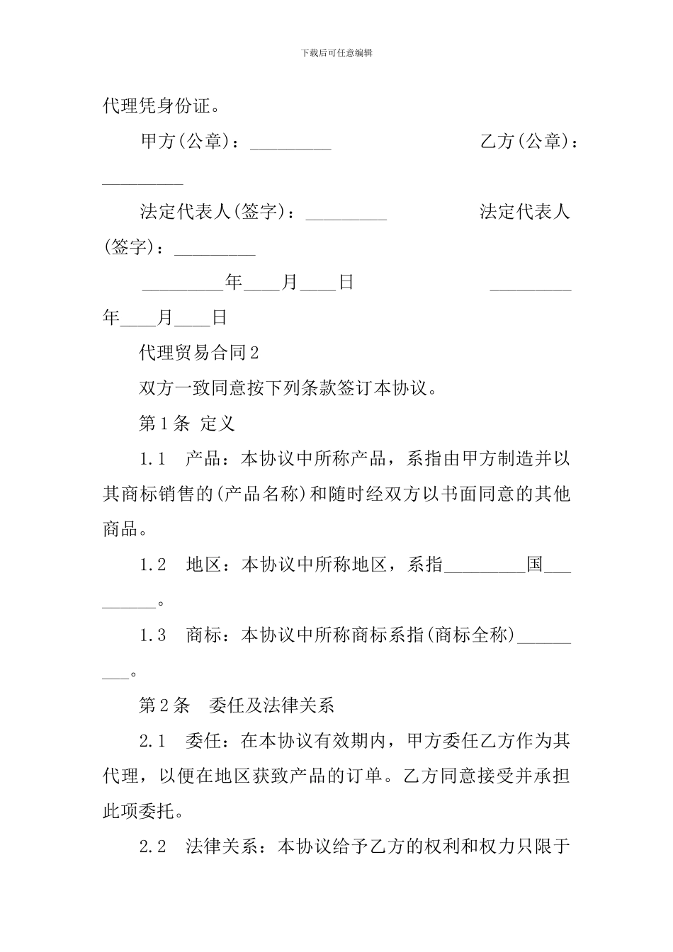 代理贸易合同范本_第3页
