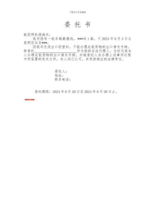 代理进出口委托书