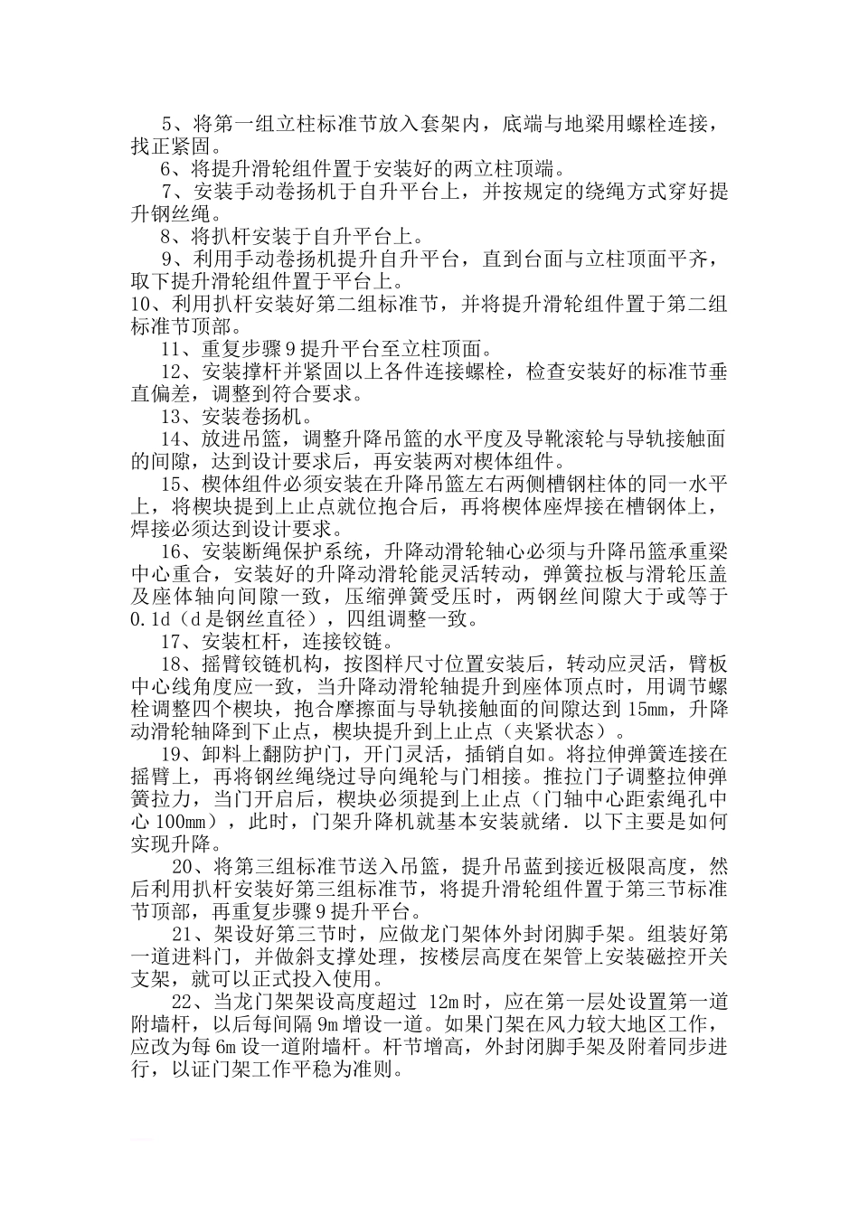 (8)物料提升机拆装专项方案_第2页