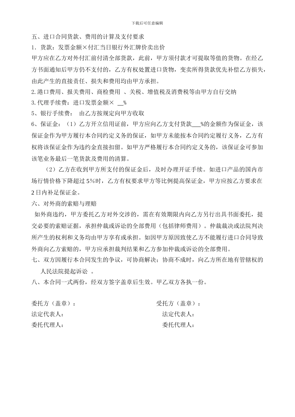代理进口委托协议样本下载---进口代理委托合同_第3页