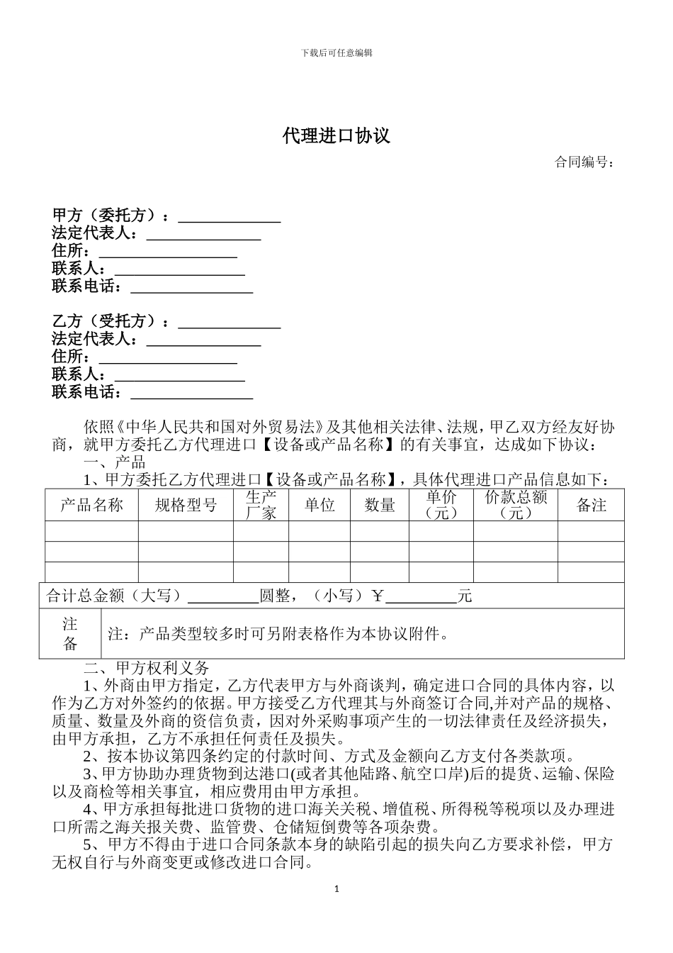 代理进口协议_第1页