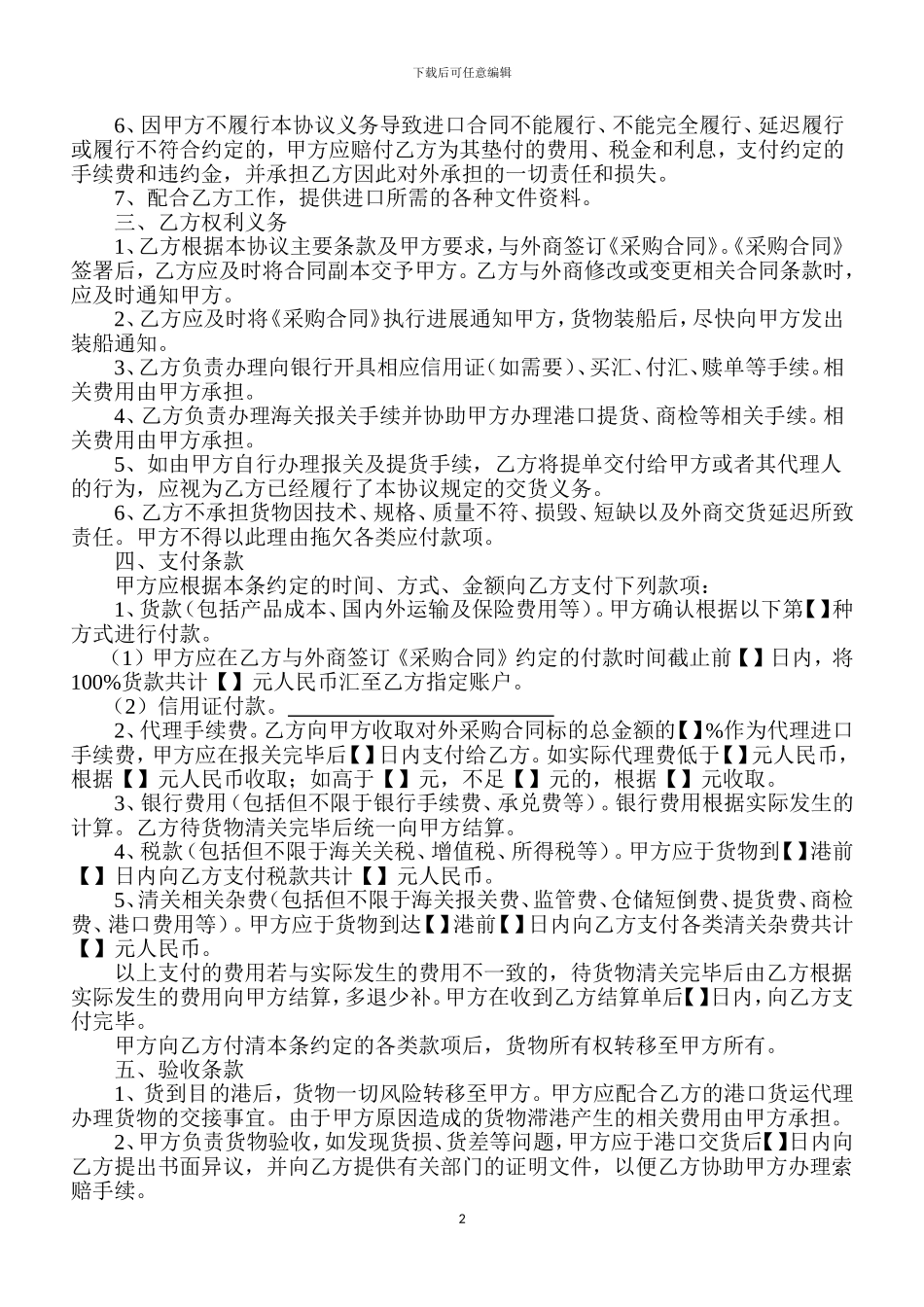 代理进口协议_第2页