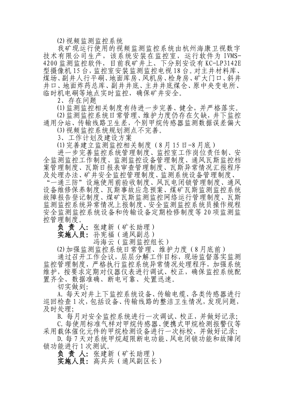 (8.15修改)井下安全避险六大系统建设实施方案_第2页