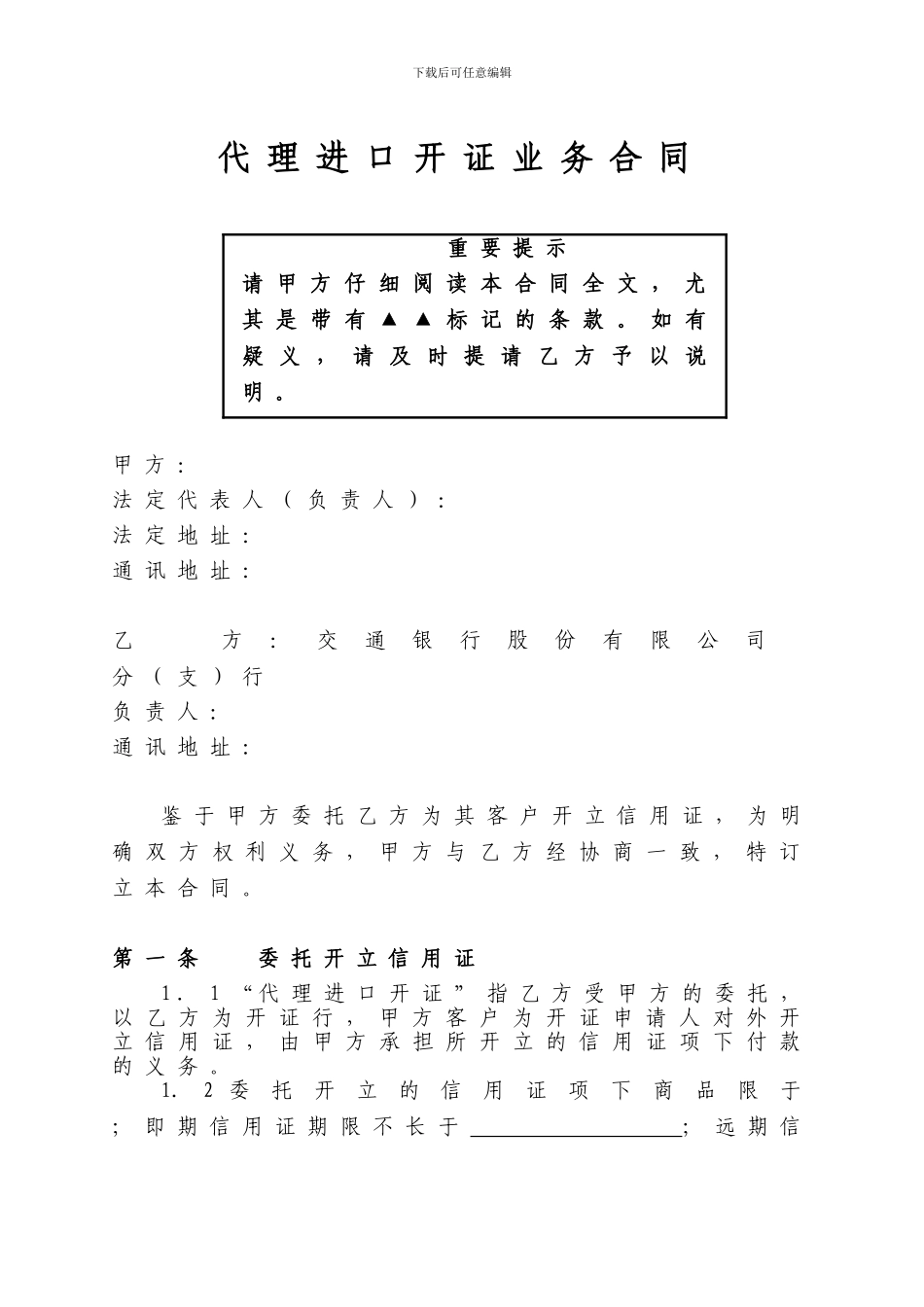 代理进口开证业务合同文本_第2页