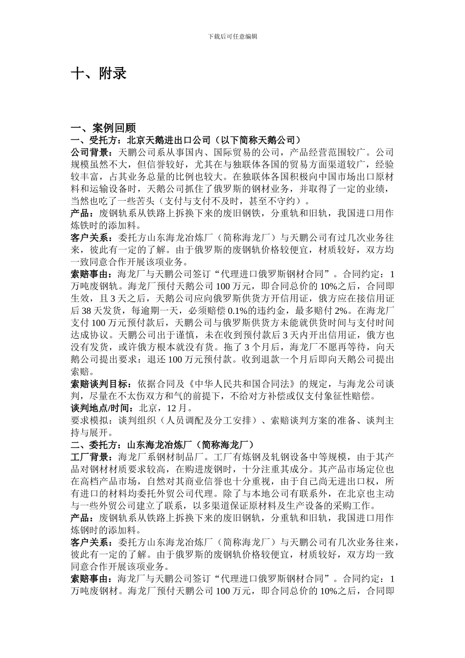 代理进口俄罗斯钢材未能履约的索赔谈判1_第3页