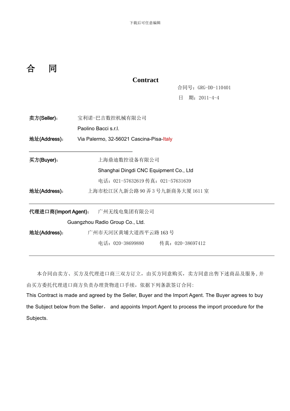 代理进口的三方合同_第1页