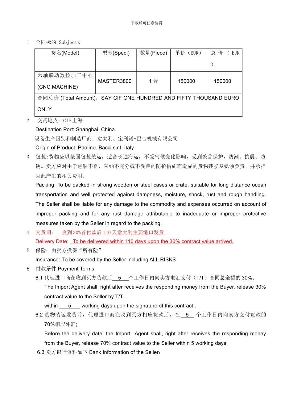 代理进口的三方合同_第2页