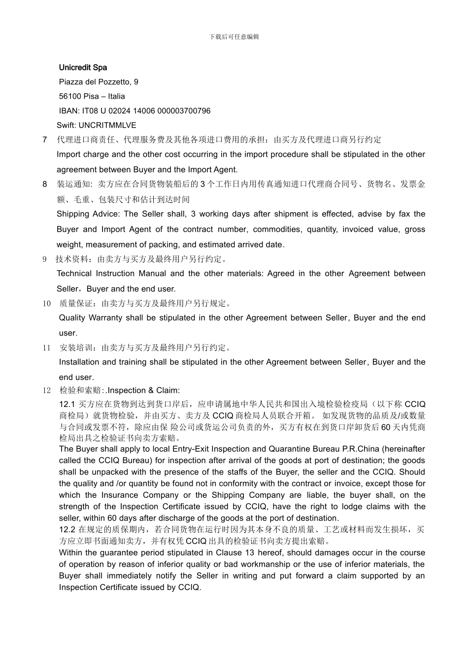 代理进口的三方合同_第3页