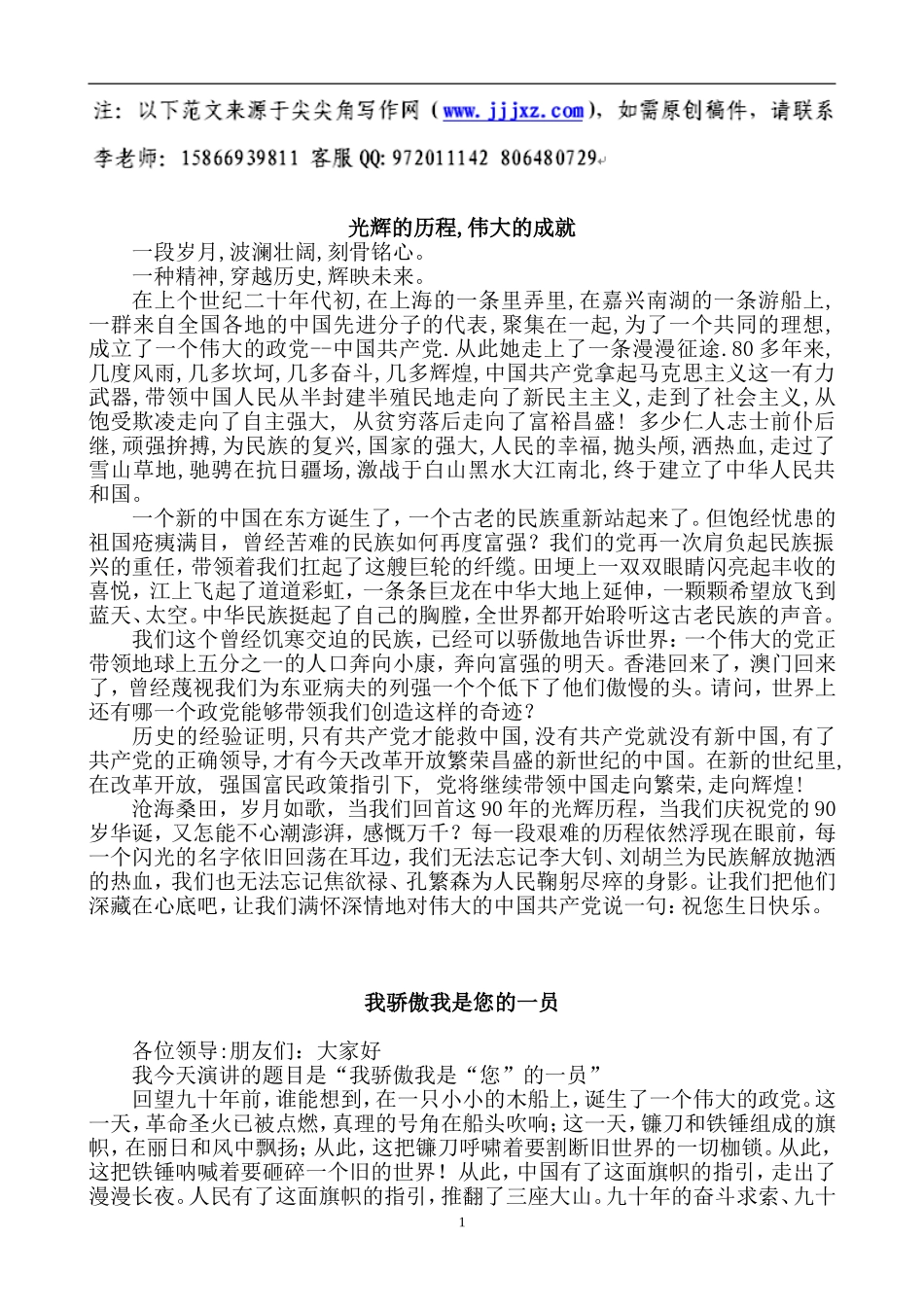 (9篇)中国共产党成立90周年演讲稿_第1页