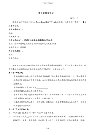 代理采购供应链服务协议-三方