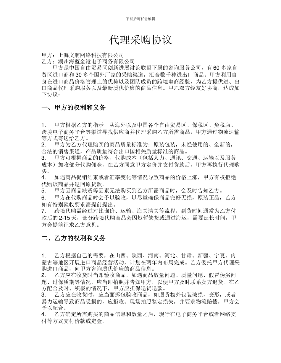 代理采购协议_第1页