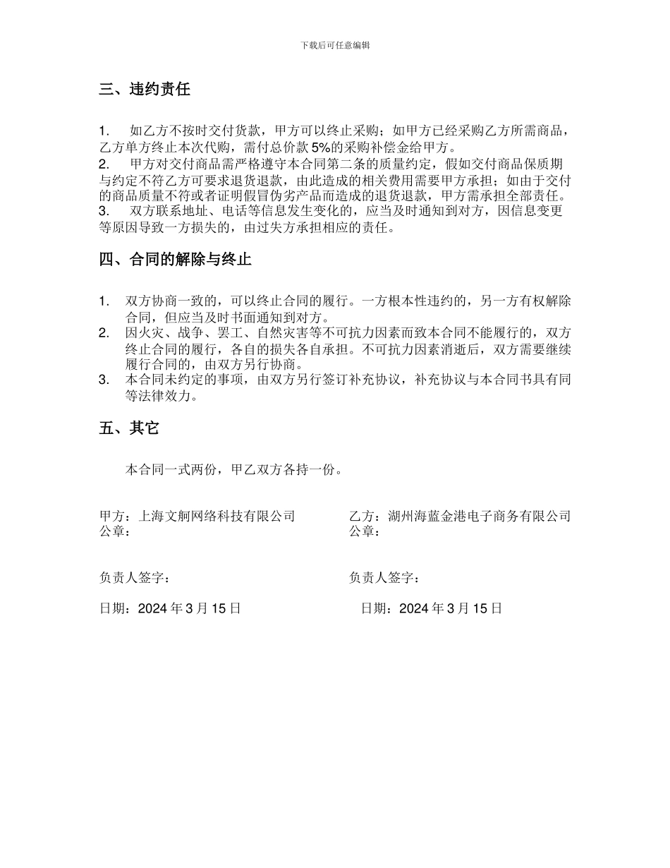 代理采购协议_第2页