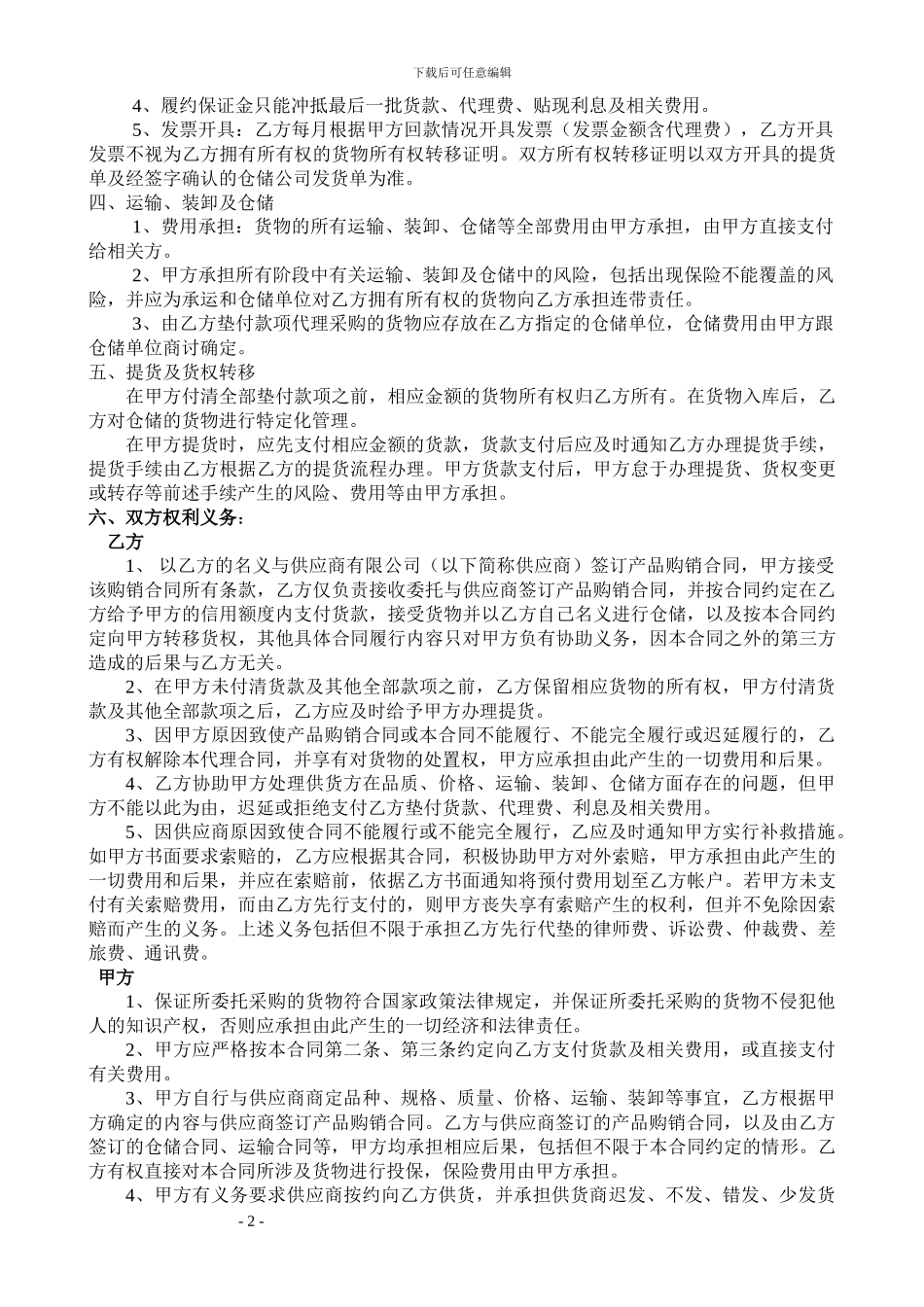 代理采购合同_第2页