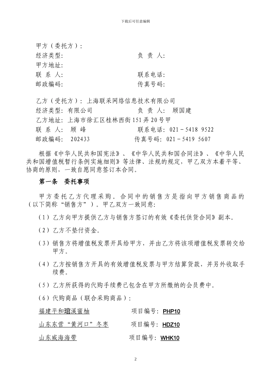 代理采购委托合同_第2页