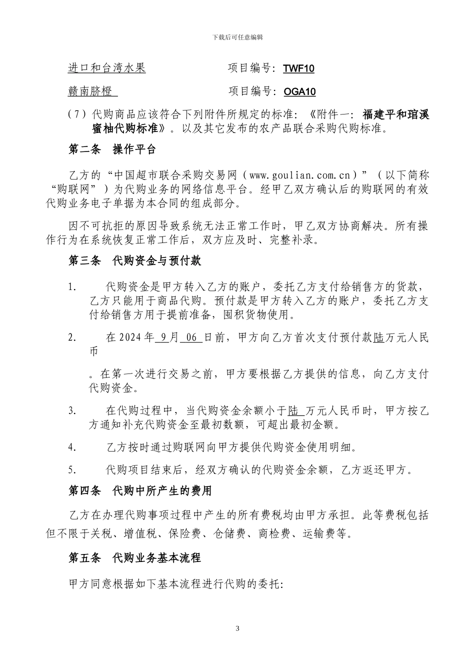 代理采购委托合同_第3页