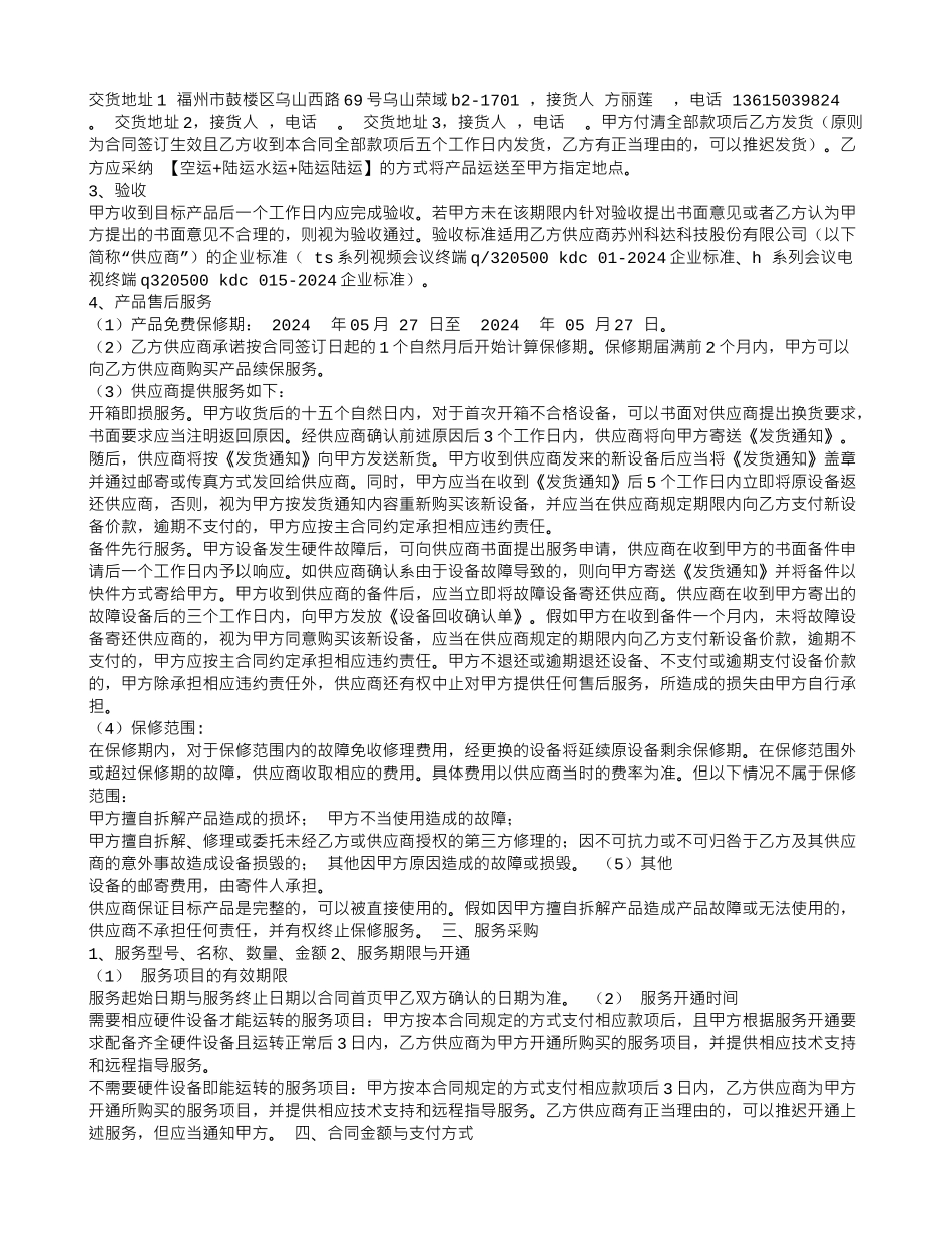 代理采购服务合同_第3页