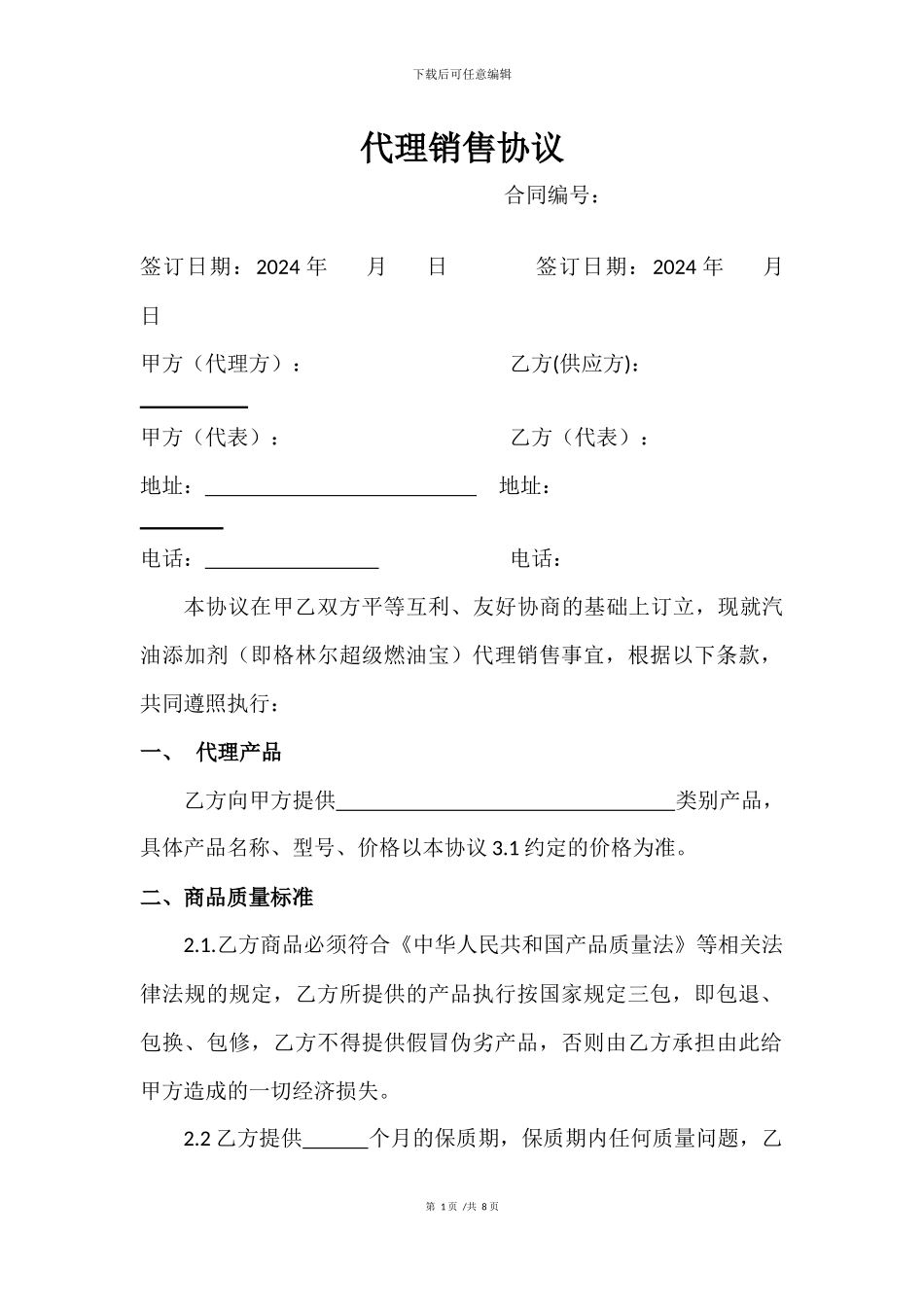 代理销售协议--副本_第1页