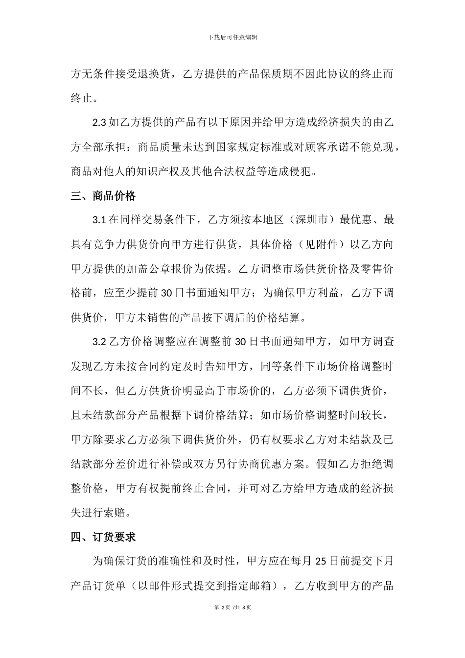 代理销售协议--副本_第2页