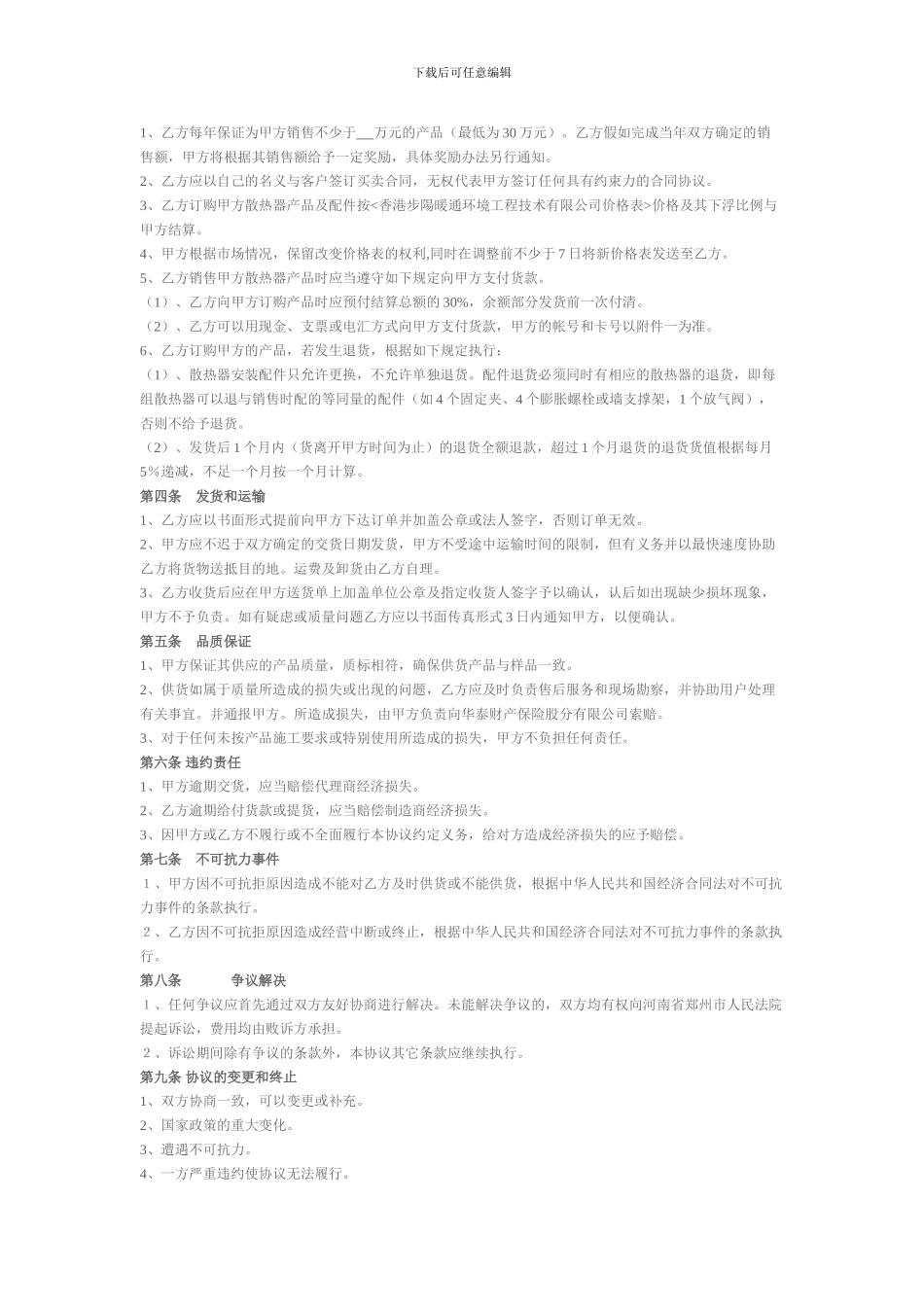 代理销售协议书-编号：PJWFDL0018_第2页