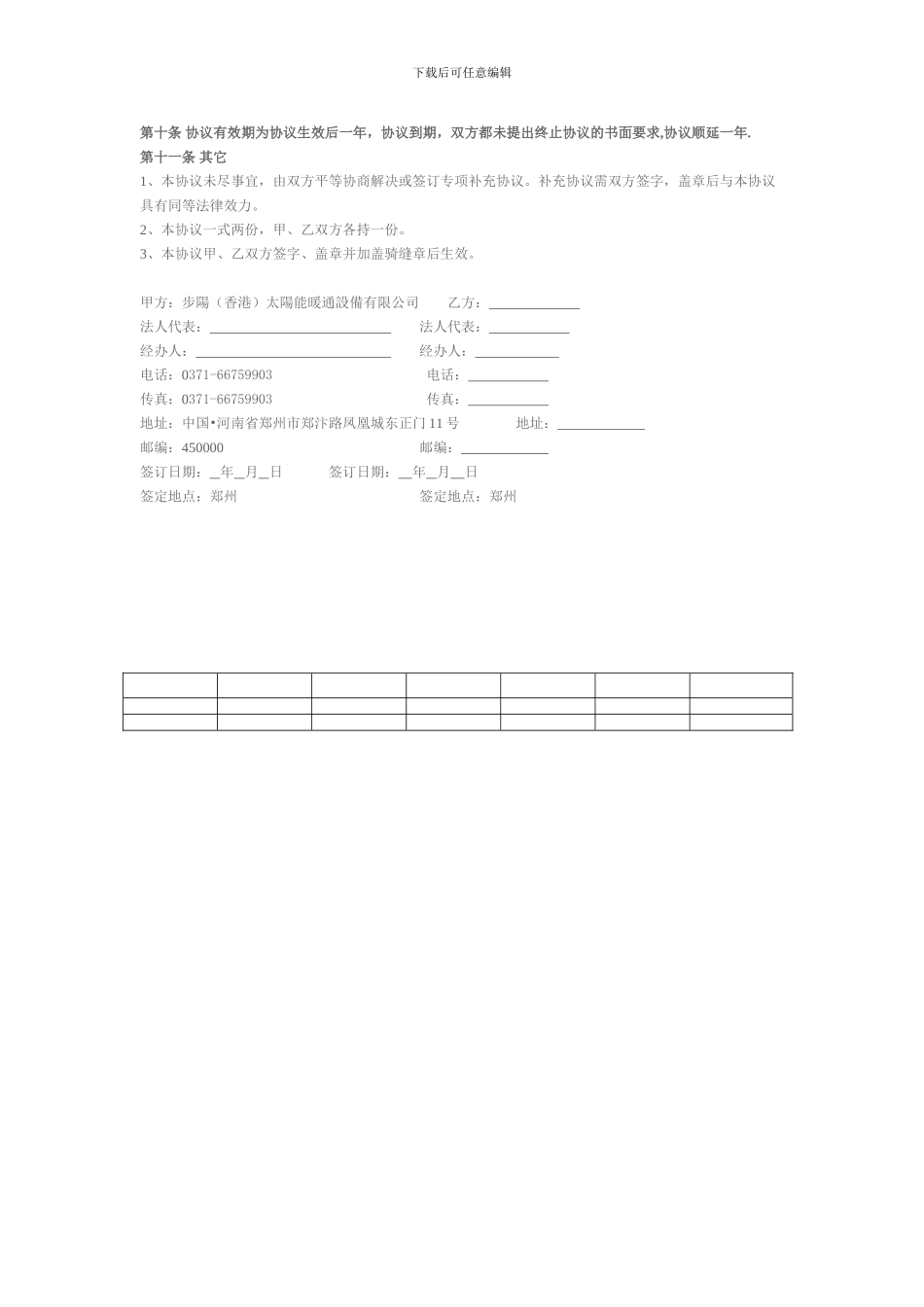 代理销售协议书-编号：PJWFDL0018_第3页