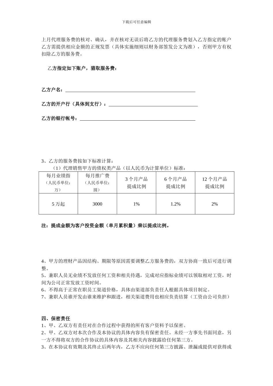 代理销售协议书_第2页