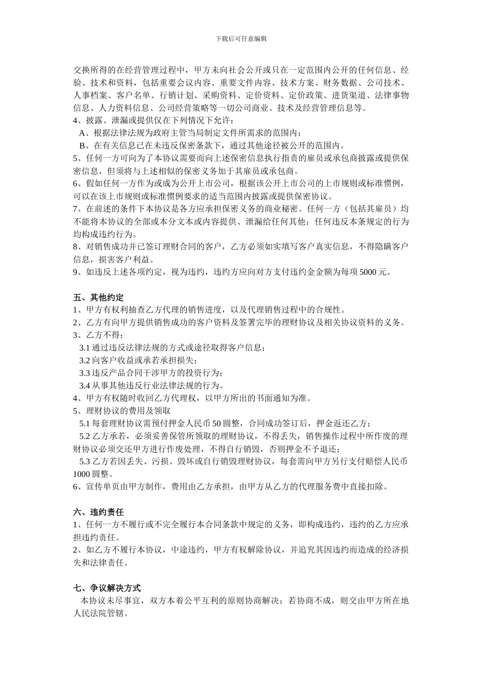 代理销售协议书_第3页