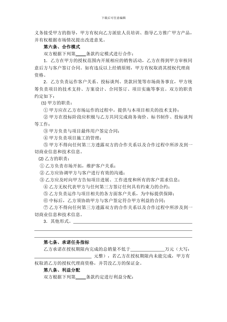 代理销售协议模板_第2页