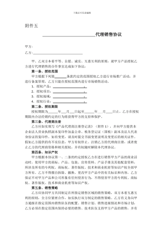 代理销售协议模板