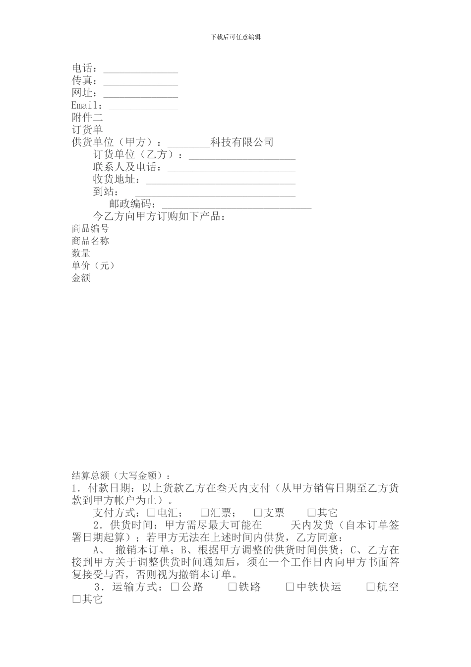 代理销售合同_第3页