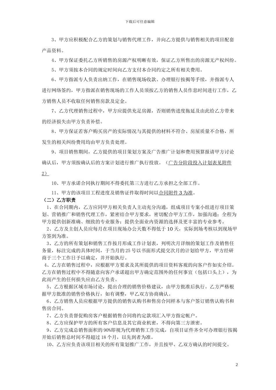 代理销售合同4.14_第2页