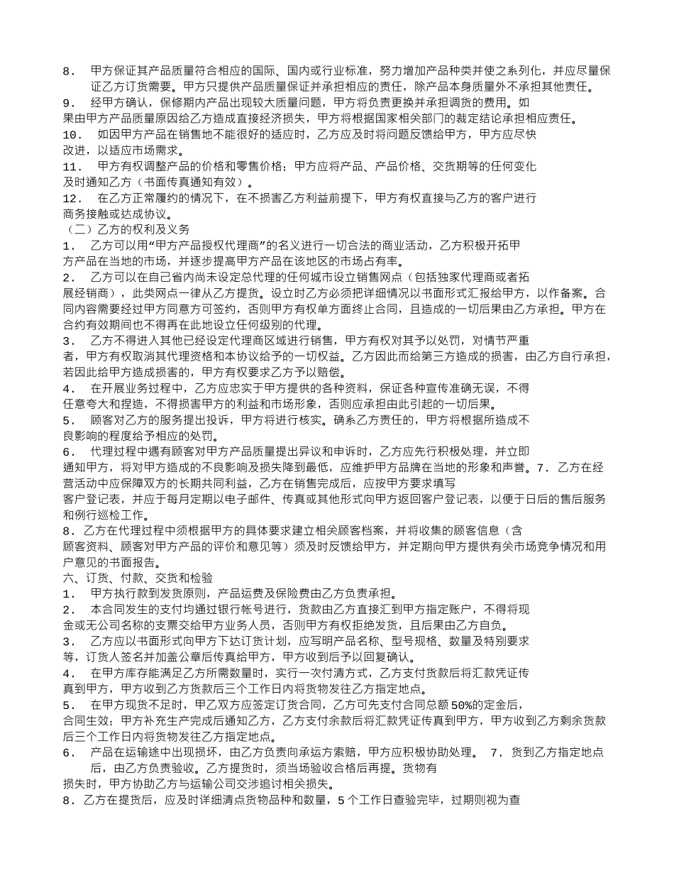 代理销售合同范本_第2页