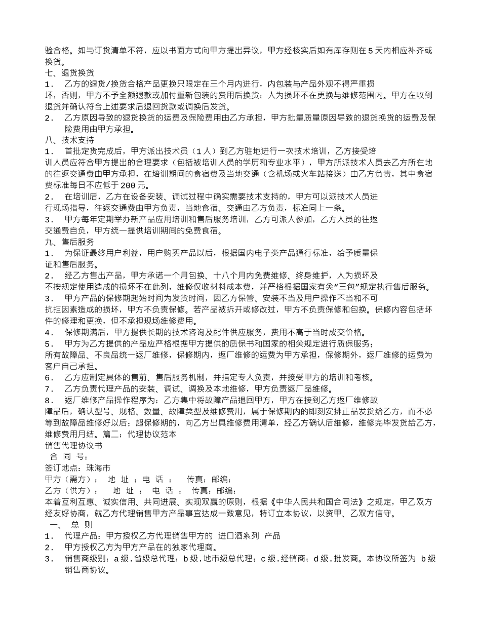 代理销售合同范本_第3页