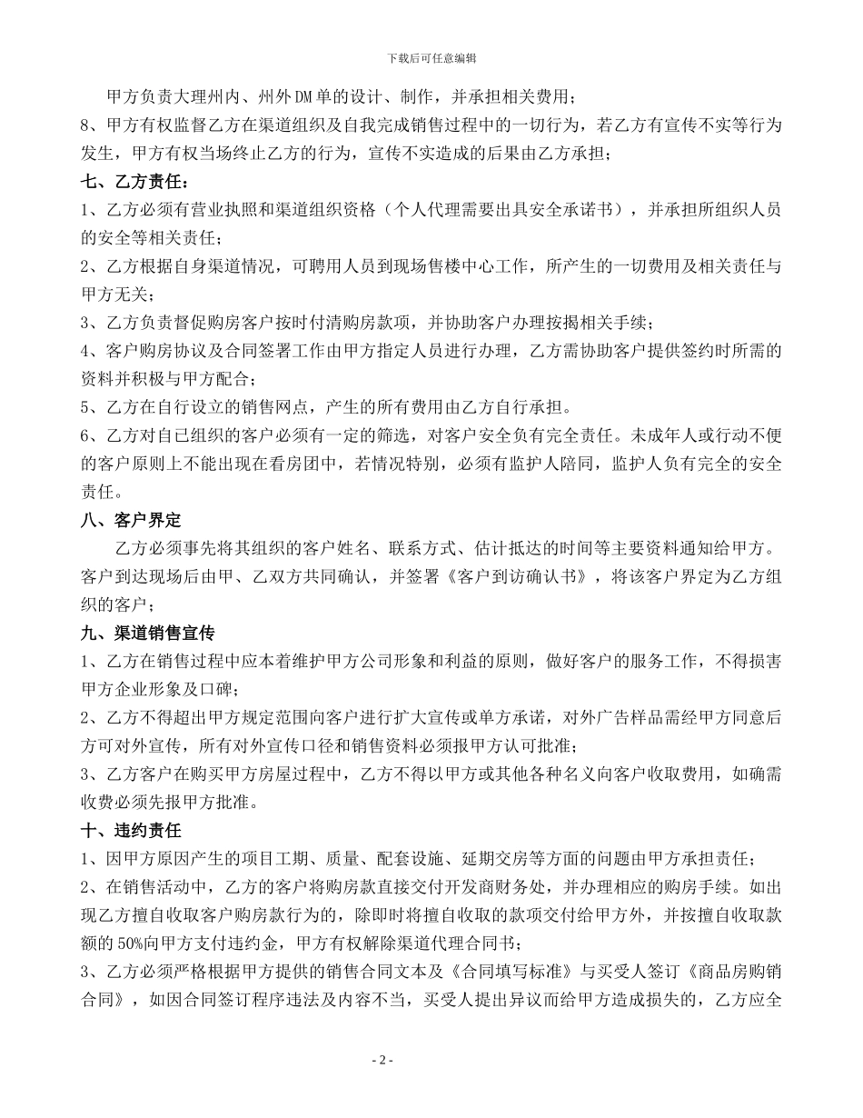 代理销售合同省内_第2页