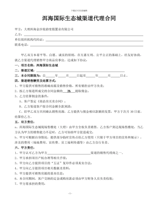 代理销售合同省内