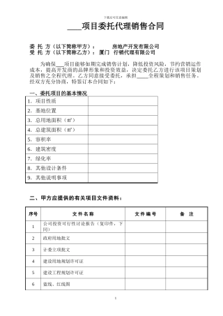 代理销售空白合同